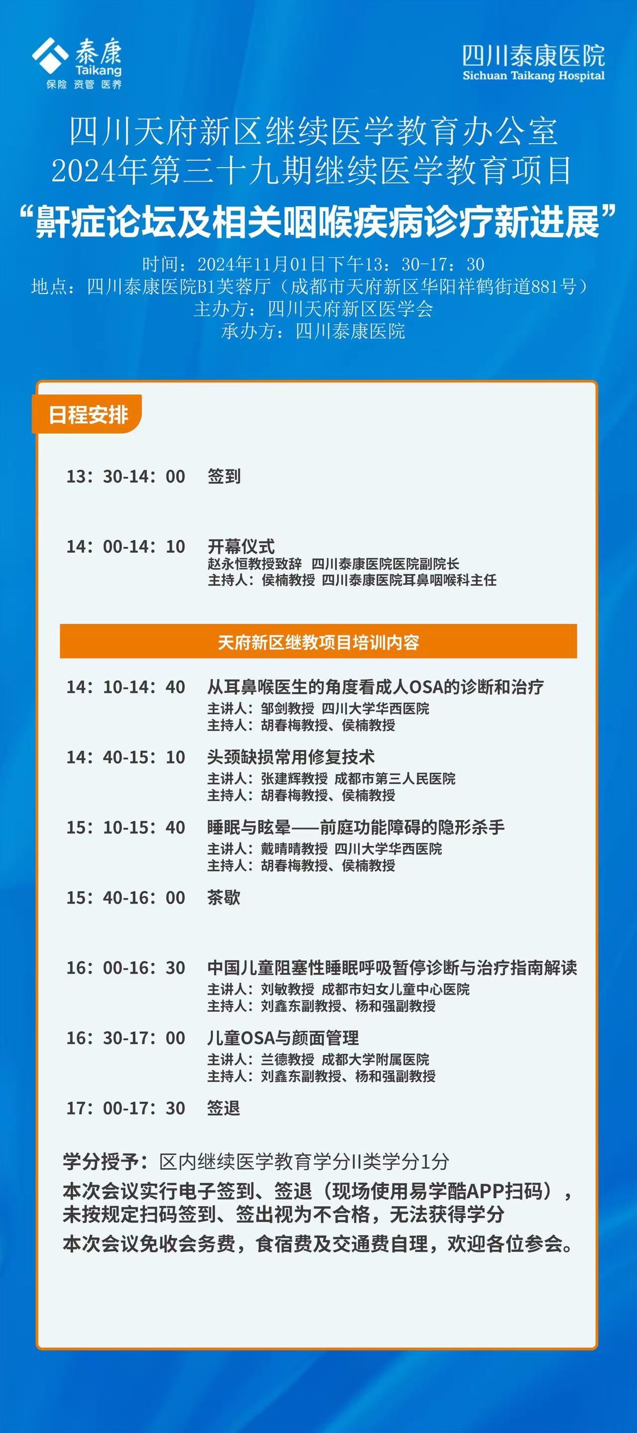课程表