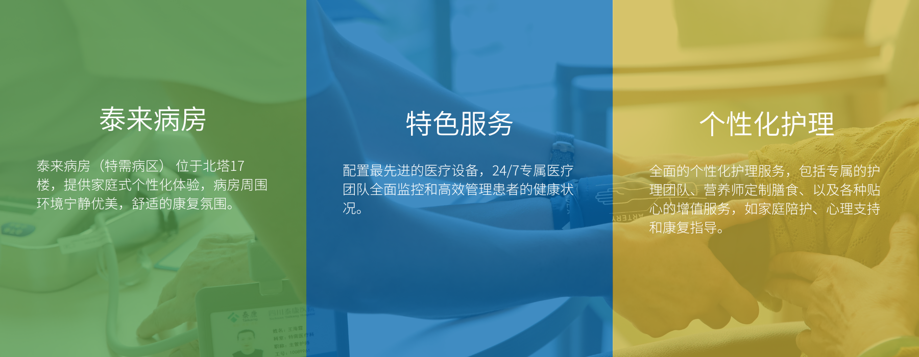 特需病房服务