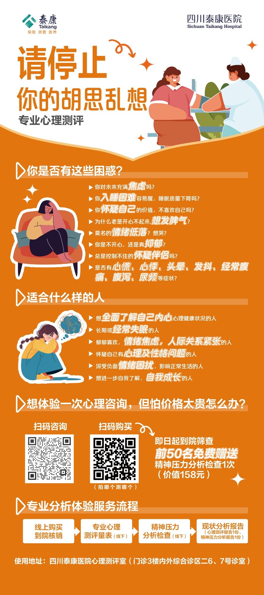 心理测评