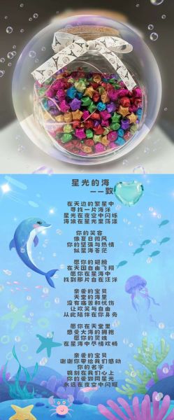 11、999颗星星与祝福诗