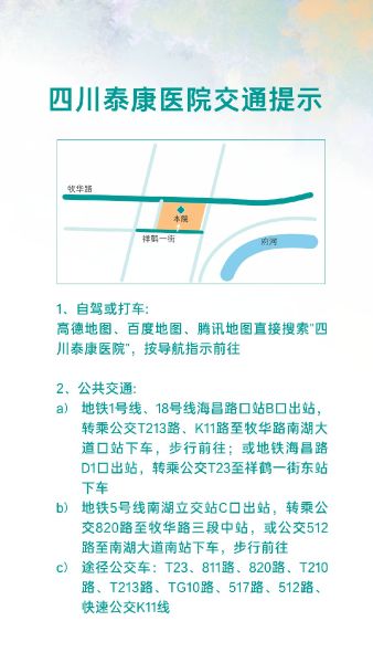 医院路线