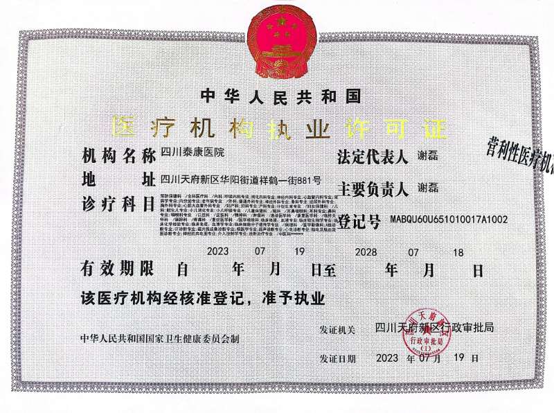 职业许可证正